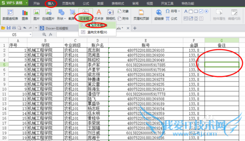 如何去掉Excel表格中隐藏的文本框