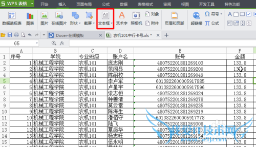 如何去掉Excel表格中隐藏的文本框