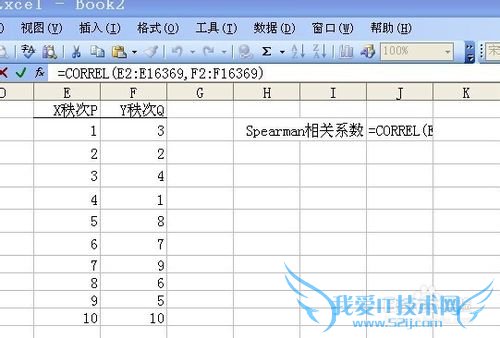 EXCEL spearman秩相关系数