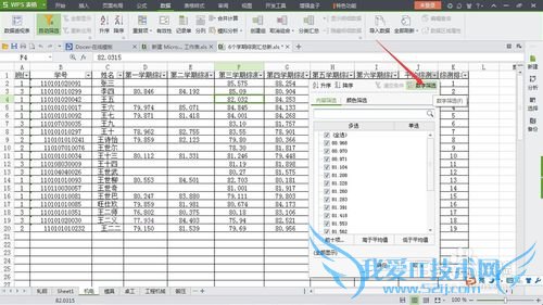 excel表格自动筛选命令怎么用?