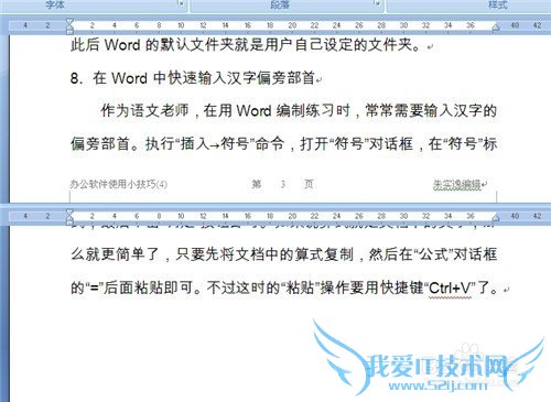 word2007编辑长文件的方法技巧