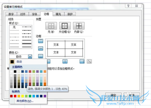 EXCEL如何设置表格边框?