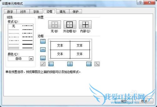 EXCEL如何设置表格边框?