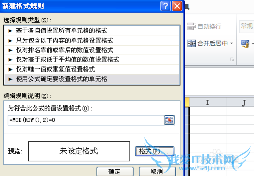 Excel隔任意行设置不同颜色