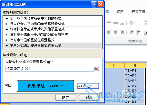 Excel隔任意行设置不同颜色