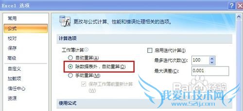 EXCEL怎样更改重新计算工作簿的时间