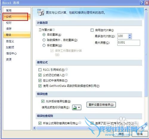 EXCEL怎样更改重新计算工作簿的时间
