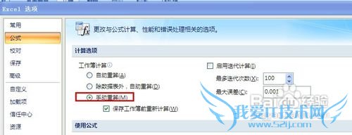 EXCEL怎样更改重新计算工作簿的时间