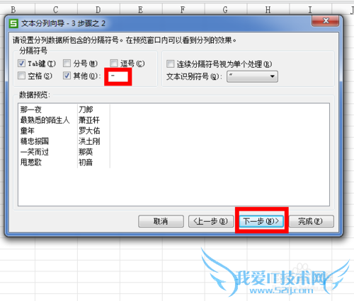 如何使用excel数据分列整理
