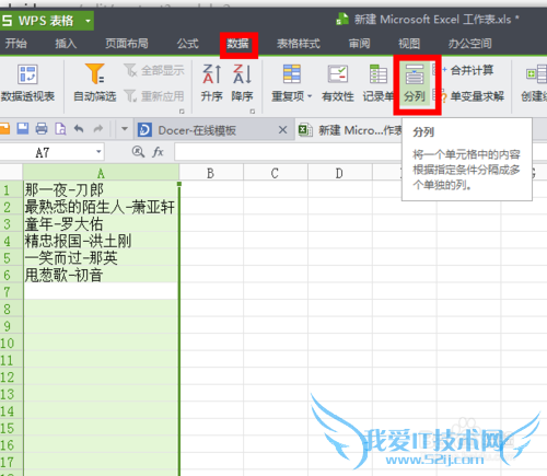 如何使用excel数据分列整理