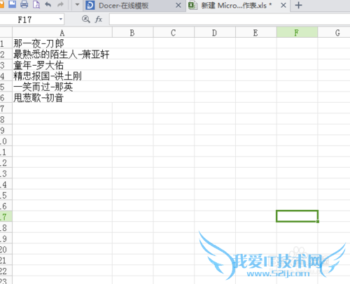 如何使用excel数据分列整理