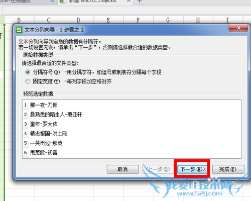 如何使用excel数据分列整理