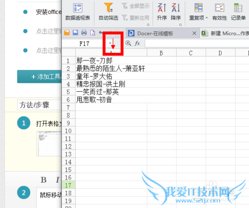 如何使用excel数据分列整理