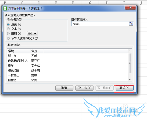 如何使用excel数据分列整理