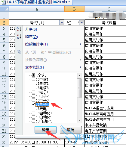 excel2007如何筛选信息