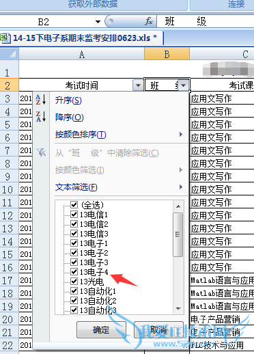 excel2007如何筛选信息