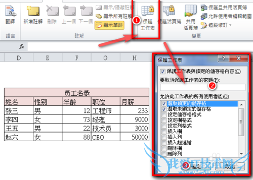 为EXCEL的特定区域上把锁设置特殊权限免误操作