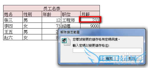 为EXCEL的特定区域上把锁设置特殊权限免误操作