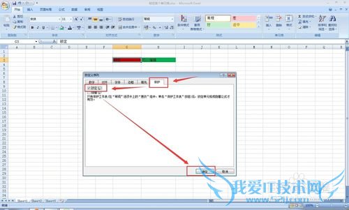 如何锁定excel的某个单元格?