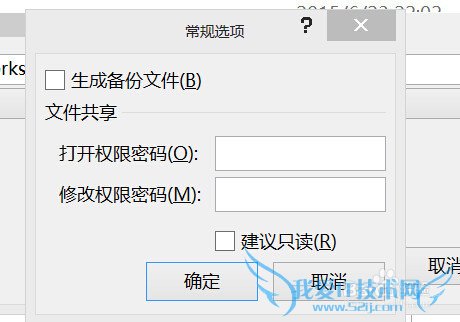 怎么为excel2013设置打开密码