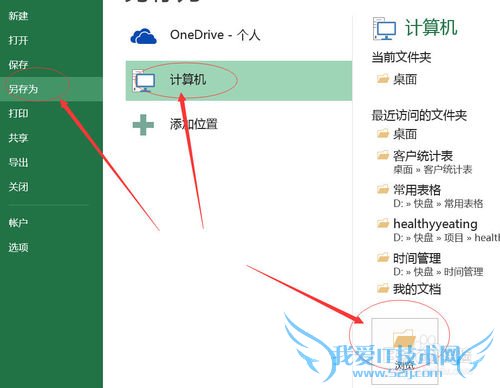 怎么为excel2013设置打开密码