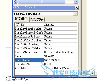 如何限制EXCEL工作表的滚动区域?