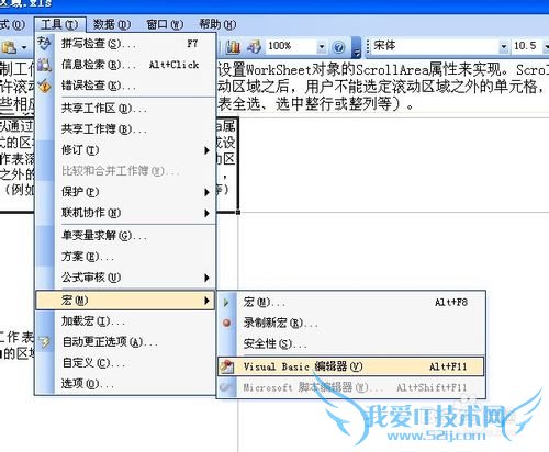 如何限制EXCEL工作表的滚动区域?