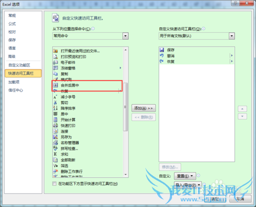 Office2010 Excel中居中合并快捷键如何设置