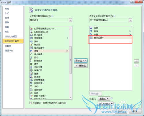 Office2010 Excel中居中合并快捷键如何设置