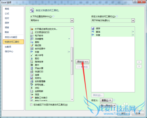 Office2010 Excel中居中合并快捷键如何设置