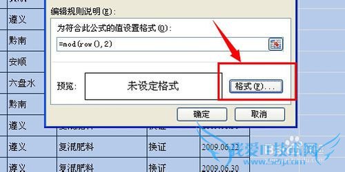 Excel表格隔行换色