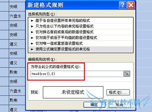 Excel表格隔行换色