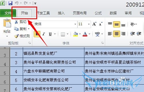 Excel表格隔行换色