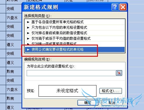 Excel表格隔行换色