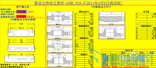 EXCEL-vlookup实例数据查找工具(ASME B16.5)