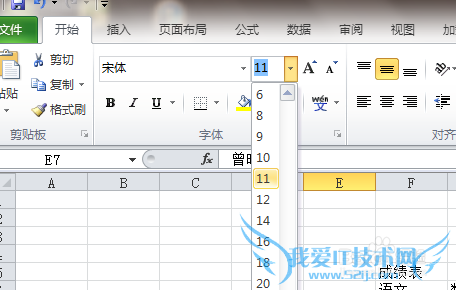 excel之字体及边框的设置