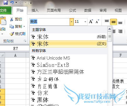 excel之字体及边框的设置