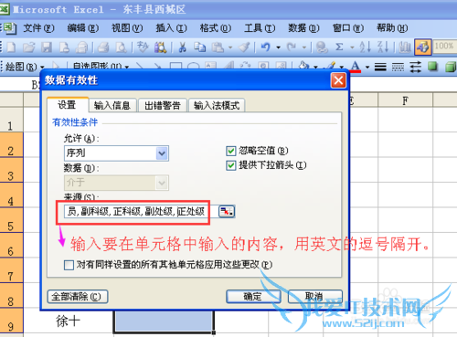 EXECL如何制作单元格下拉列表输入内容
