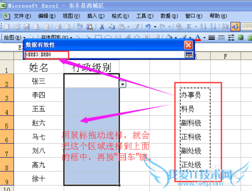 EXECL如何制作单元格下拉列表输入内容
