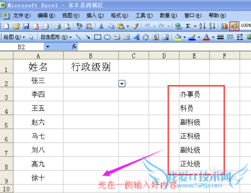 EXECL如何制作单元格下拉列表输入内容