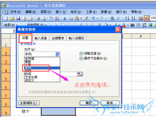 EXECL如何制作单元格下拉列表输入内容