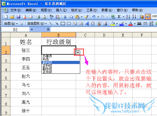 EXECL如何制作单元格下拉列表输入内容