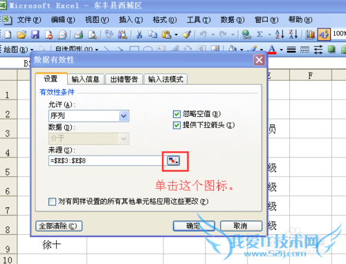 EXECL如何制作单元格下拉列表输入内容