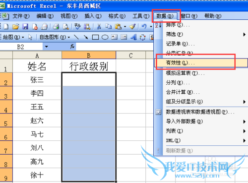 EXECL如何制作单元格下拉列表输入内容