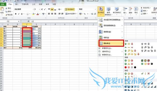 怎样通过Excel条件格式了解进度条