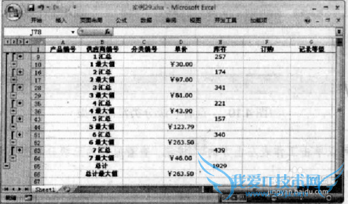 Excel中如何添加其他的分类汇总