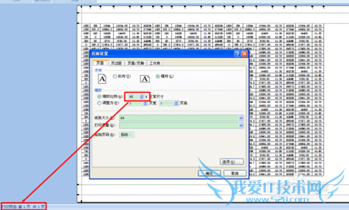 怎样将超页面Excel表格打印到1张A4纸上