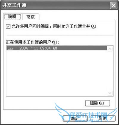 用Excel共享工作簿实现局域网聊天