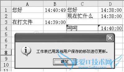 用Excel共享工作簿实现局域网聊天