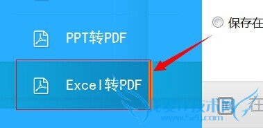 excel转成pdf的详细方法